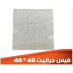 Granite Face Paver 40×40 cm – Variant B