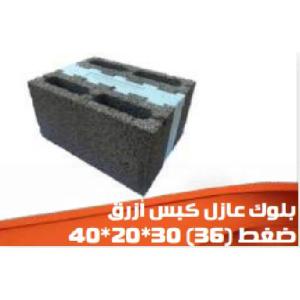 بلوك عازل كبس أزرق 40×20×30 سم (ضغط)