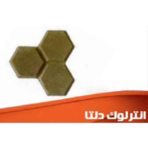 انترلوك دلتا