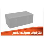 انترلوك هولندي ناعم