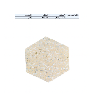 Marble Chips Hexagonal Tile – Yellow – 26×26 cm
