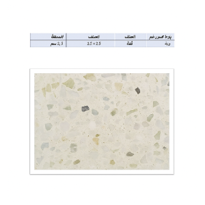 Marble Chips Tile Plain – 25×25 cm