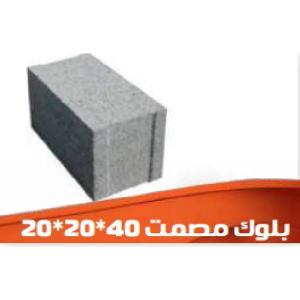 بلوك مصمت 20×20×40 سم
