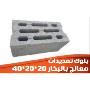 بلوك تمديدات معالج بالبخار 40×20×20 سم